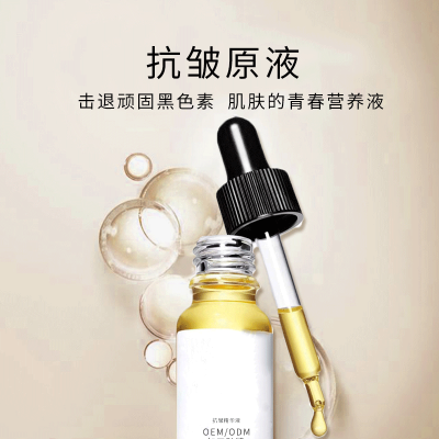 佐登妮丝_广州化妆品厂定制加工贴牌——抗皱抗初老精华液OEM