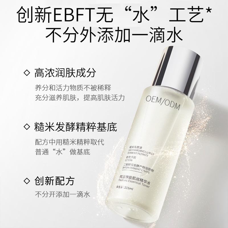 佐登妮丝_二裂酵母保湿精华乳液OEM