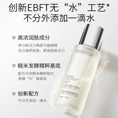 佐登妮丝_二裂酵母保湿精华乳液OEM