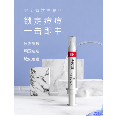 佐登妮丝_祛痘膏OEM 男女青春痘祛痘膏祛痘印 痘印修复