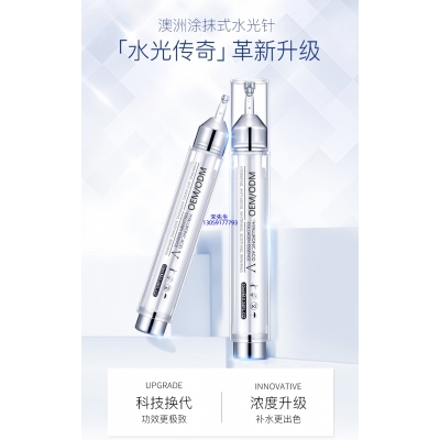 佐登妮丝_水光针精华原液