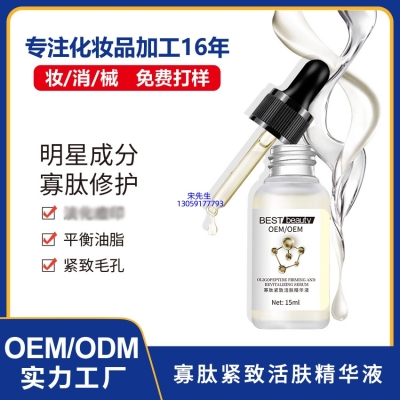 佐登妮丝_寡肽精华液OEM ODM代加工