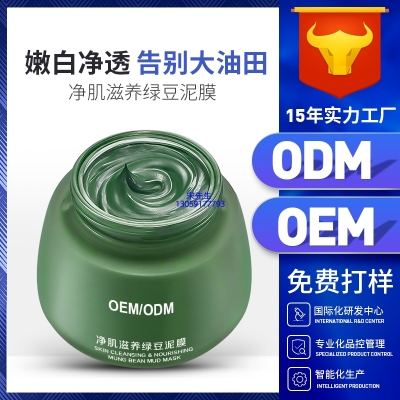 佐登妮丝_泥膜深层清洁补水保湿绿豆泥膜 泥膜oem/OEM加工贴牌