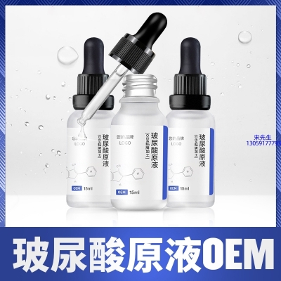 佐登妮丝_保湿抗皱小分子透明质酸原液OEM  玻尿酸原液oem加工贴牌