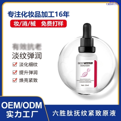 佐登妮丝_六胜肽抚纹紧致原液OEM ODM代加工