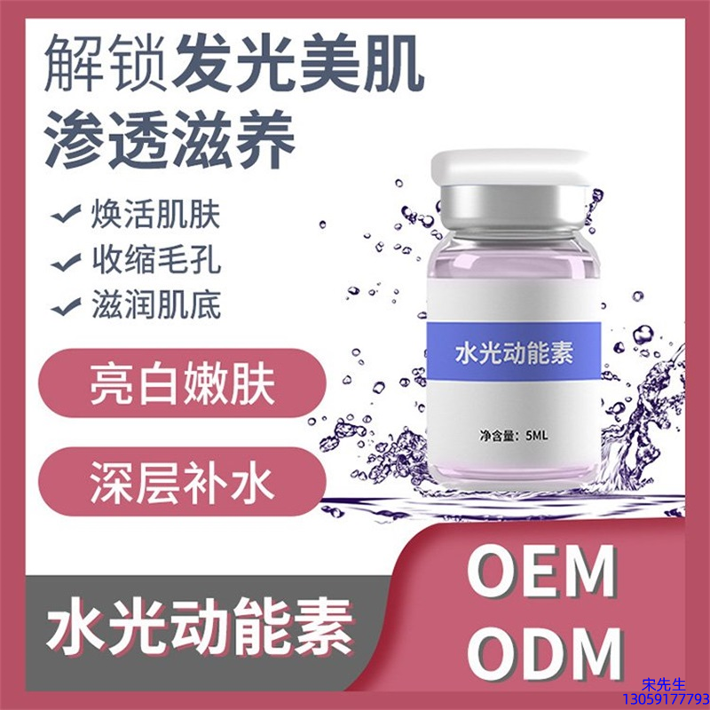 佐登妮丝_水光动能素精华原液美白亮肤