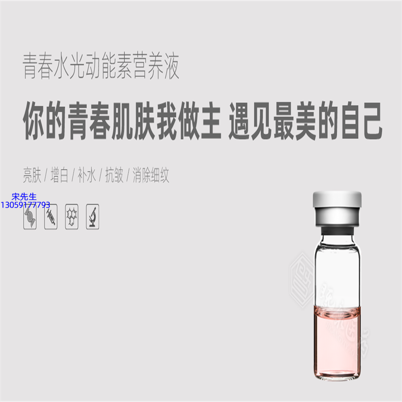 佐登妮丝_水光动能素精华原液OEM定制