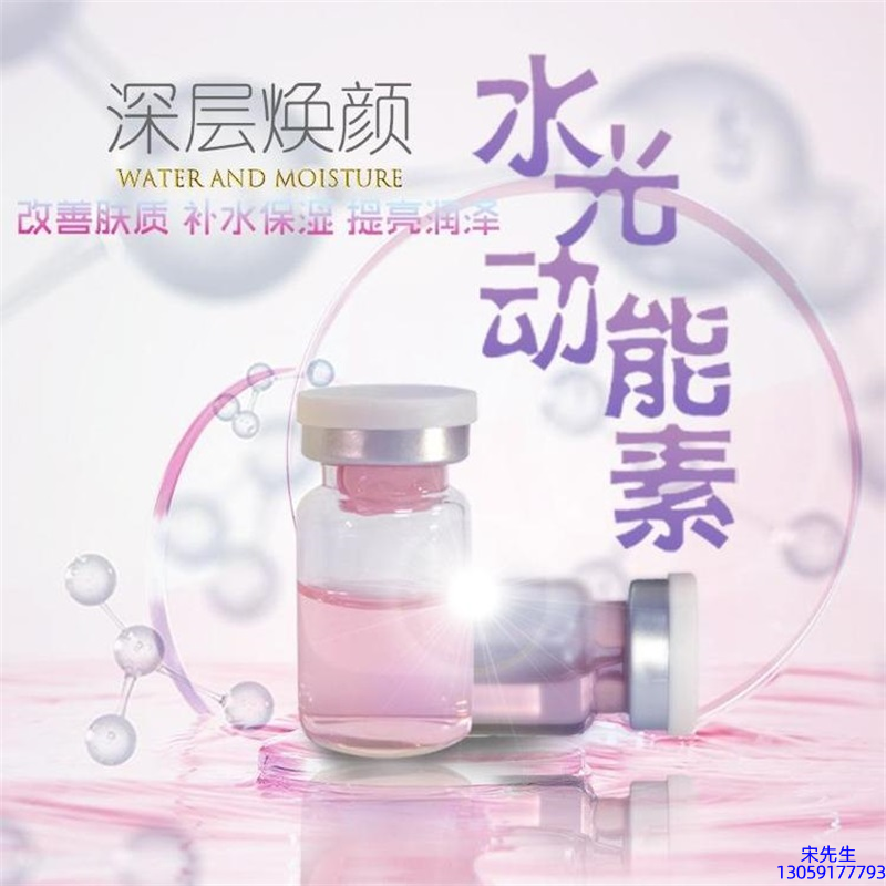 佐登妮丝_水光动能素OEM定制