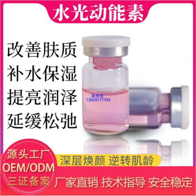 佐登妮丝_水光动能素精华原液代加工